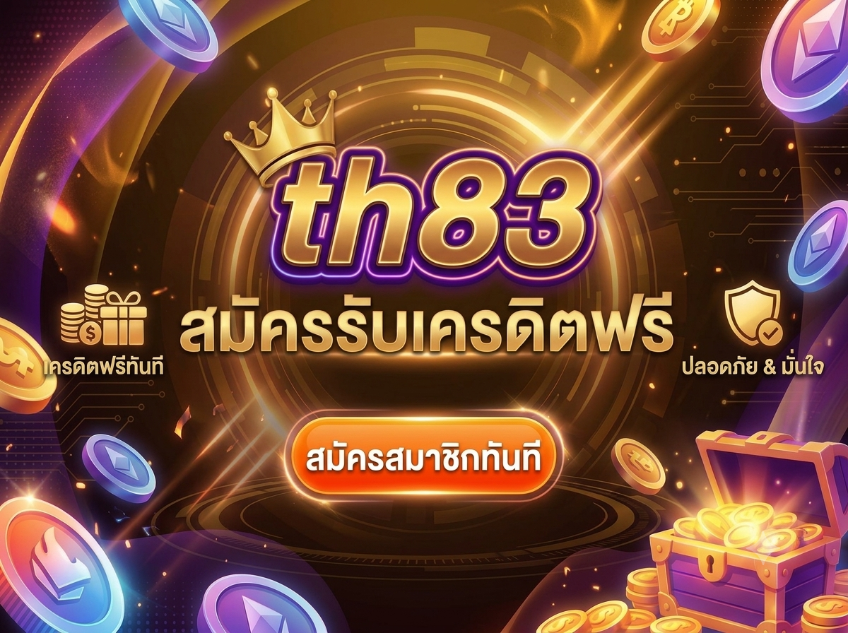 th83 เข้าระบบ ง่ายดายทุกที่ทุกเวลา