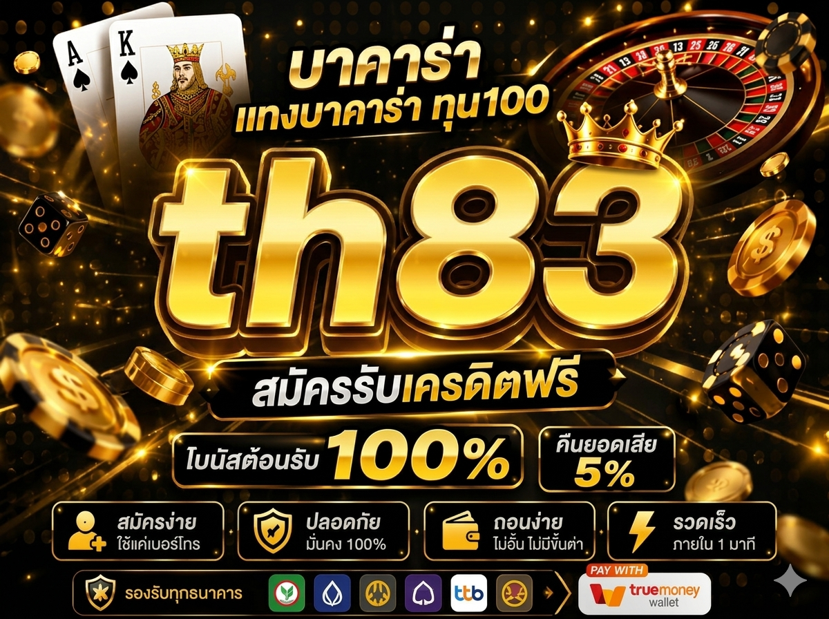 th83 โลกใหม่ของเกมสล็อตออนไลน์