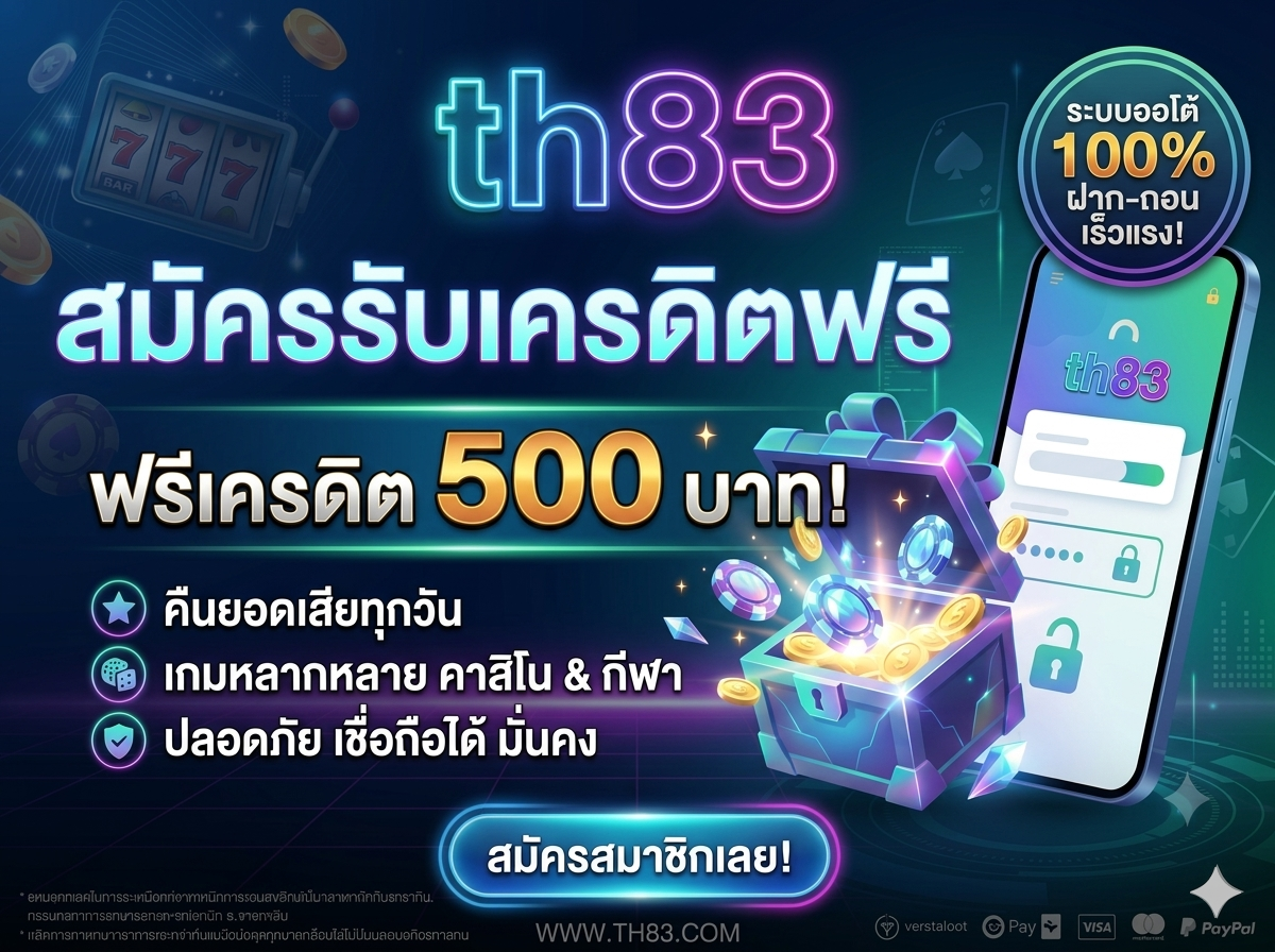th83e ความบันเทิงที่ไม่มีที่สิ้นสุด